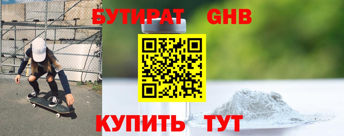 Обнинск  БУТИРАТ жидкий экстази  Вход с VPN 