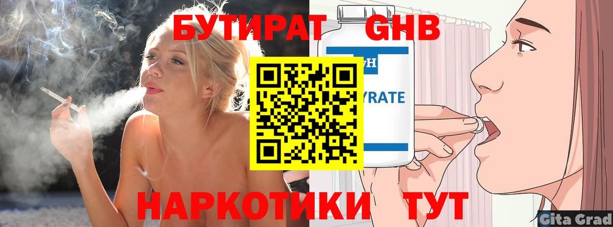 Бутират бутик Обнинск