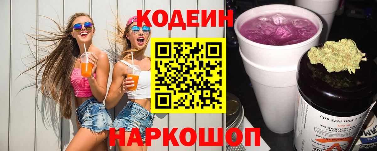 Codein Purple Drank Обнинск