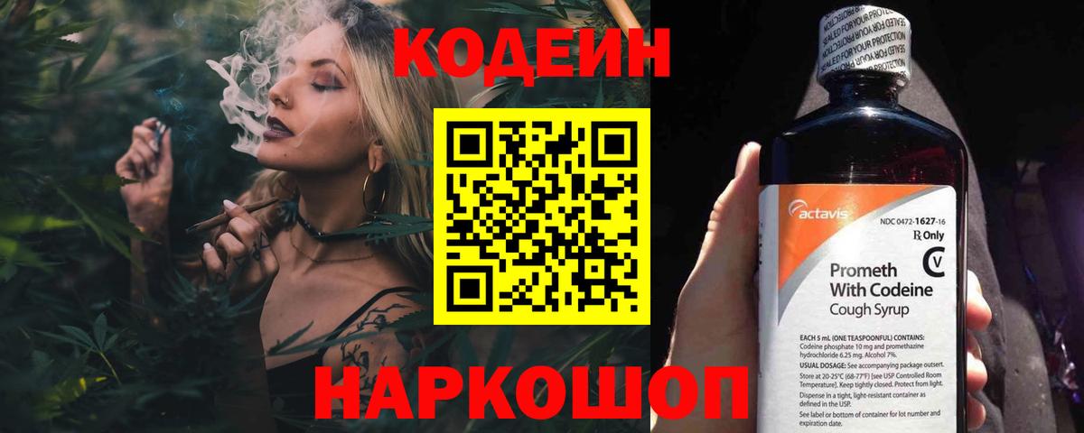 Обнинск  Codein Purple Drank  Вход с VPN  Codein Purple Drank 