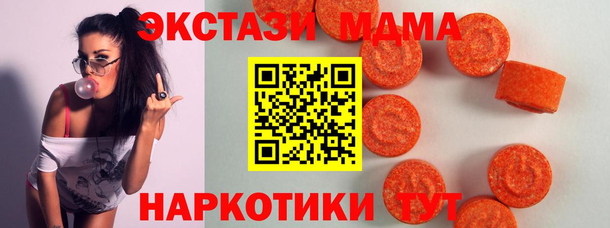 ЭКСТАЗИ MDMA  Вход с VPN  купить наркотики сайты  Обнинск  Ecstasy MDMA 