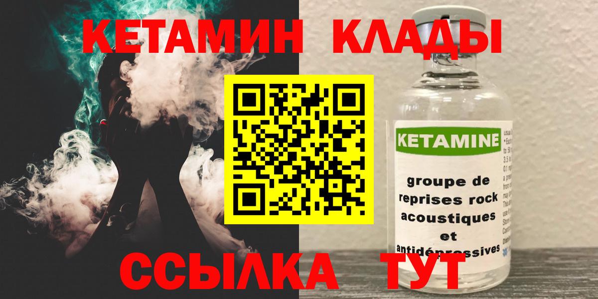 КЕТАМИН VHQ Обнинск