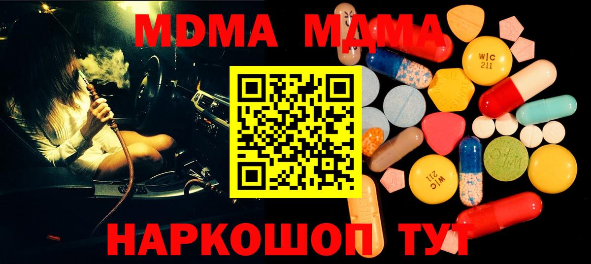 МДМА кристаллы  МДМА crystal  Вход с VPN  Обнинск 