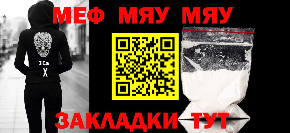 Меф  Вход с VPN  МЯУ-МЯУ mephedrone  Обнинск  МЯУ-МЯУ кристаллы 