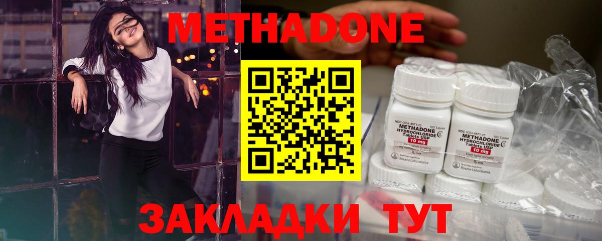 Обнинск  МЕТАДОН кристалл  МЕТАДОН кристалл  Вход с VPN 